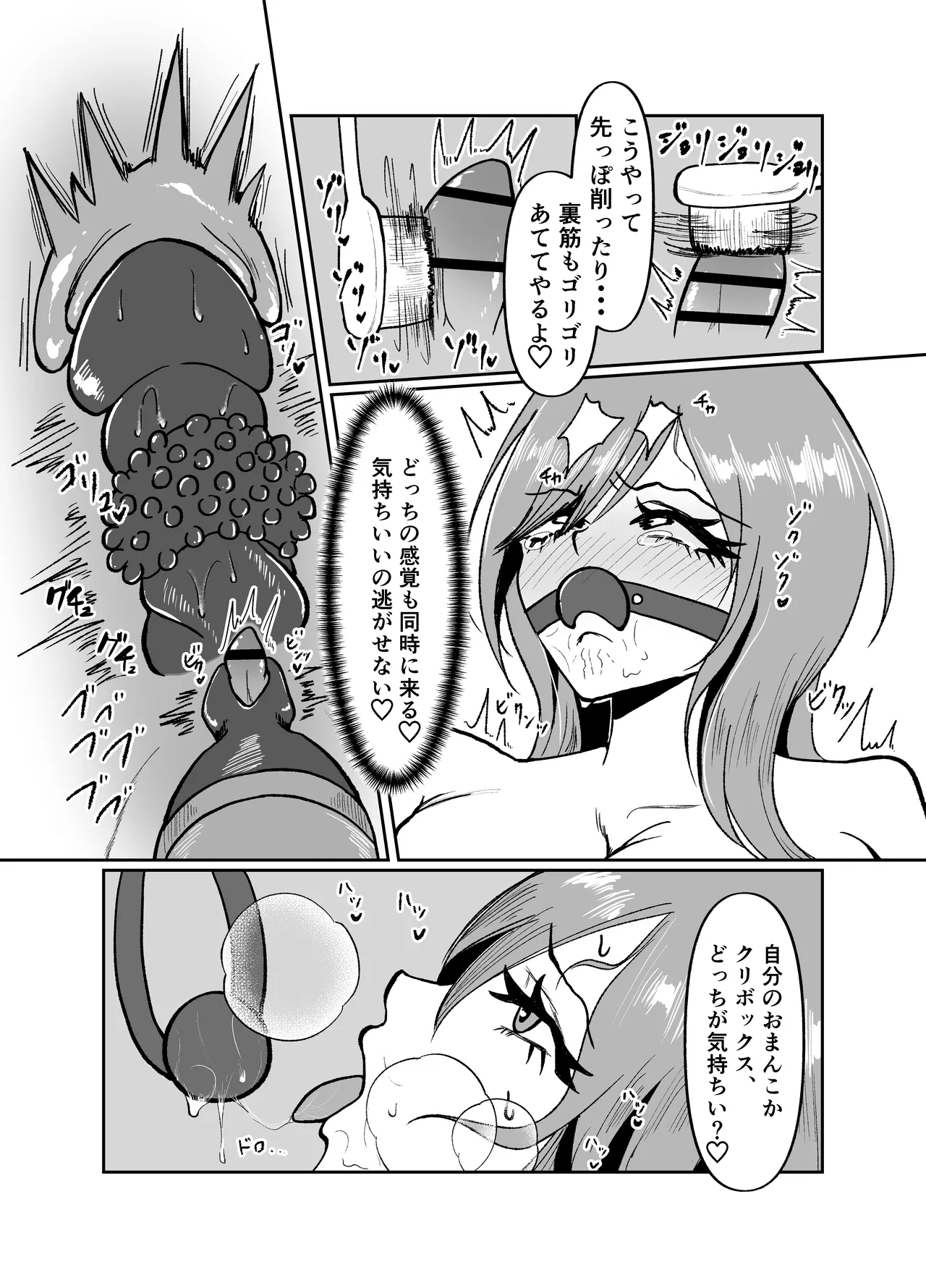 生意気そうなギャルのクリボックスを手に入れた話 Page.39