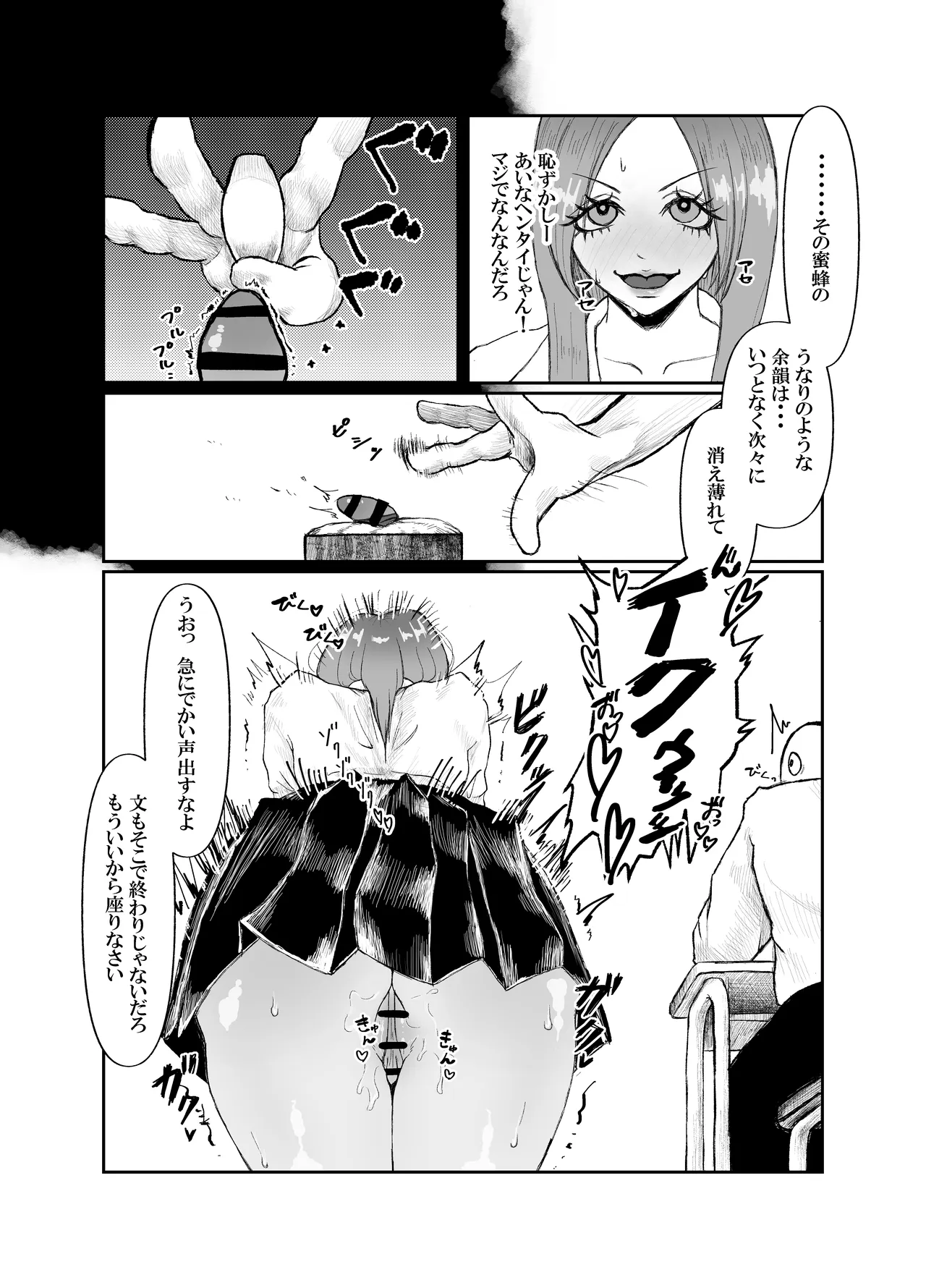 生意気そうなギャルのクリボックスを手に入れた話 Page.4