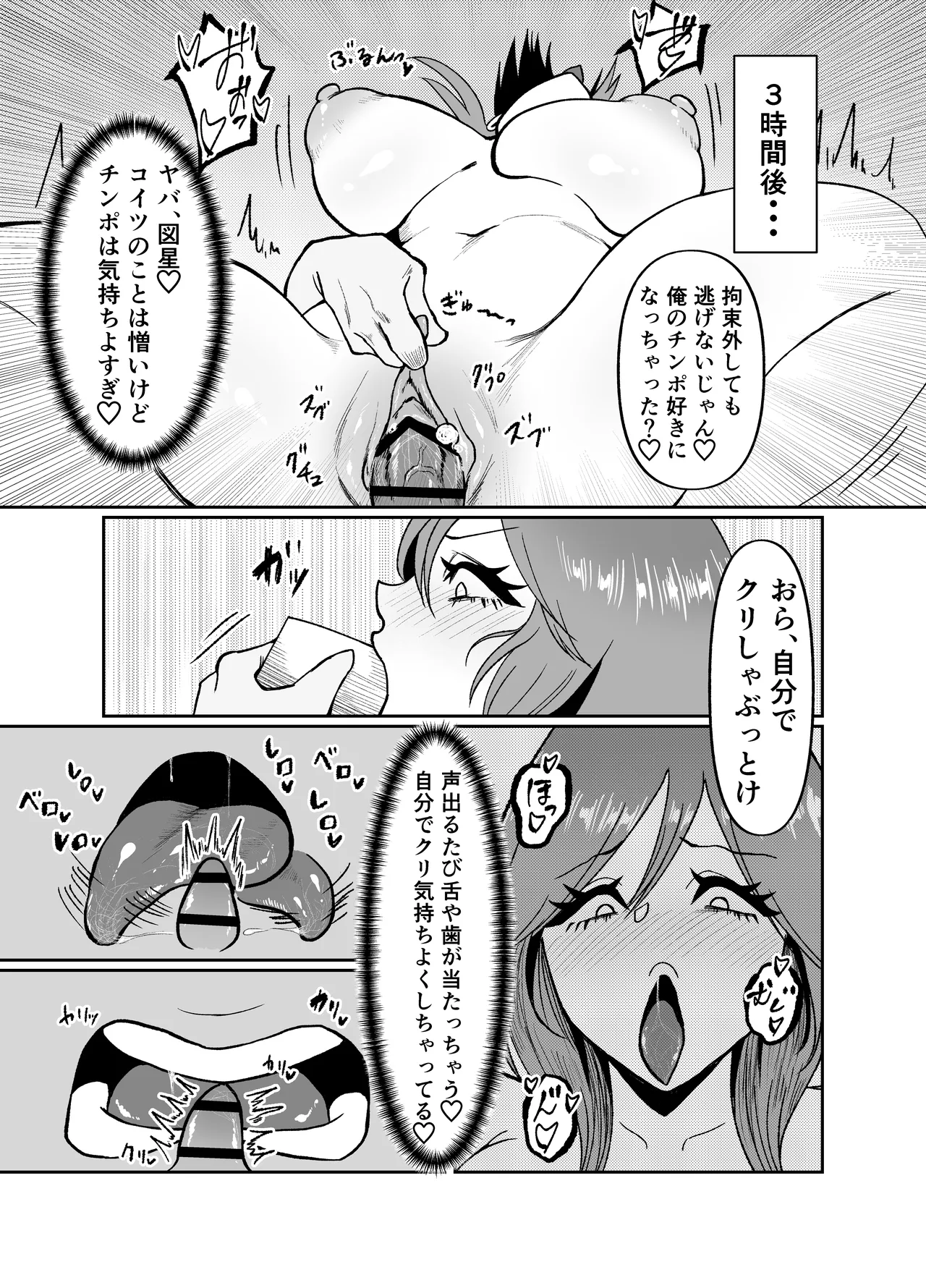 生意気そうなギャルのクリボックスを手に入れた話 Page.43