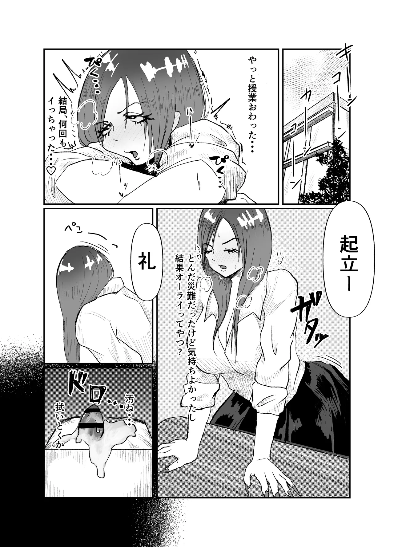 生意気そうなギャルのクリボックスを手に入れた話 Page.7