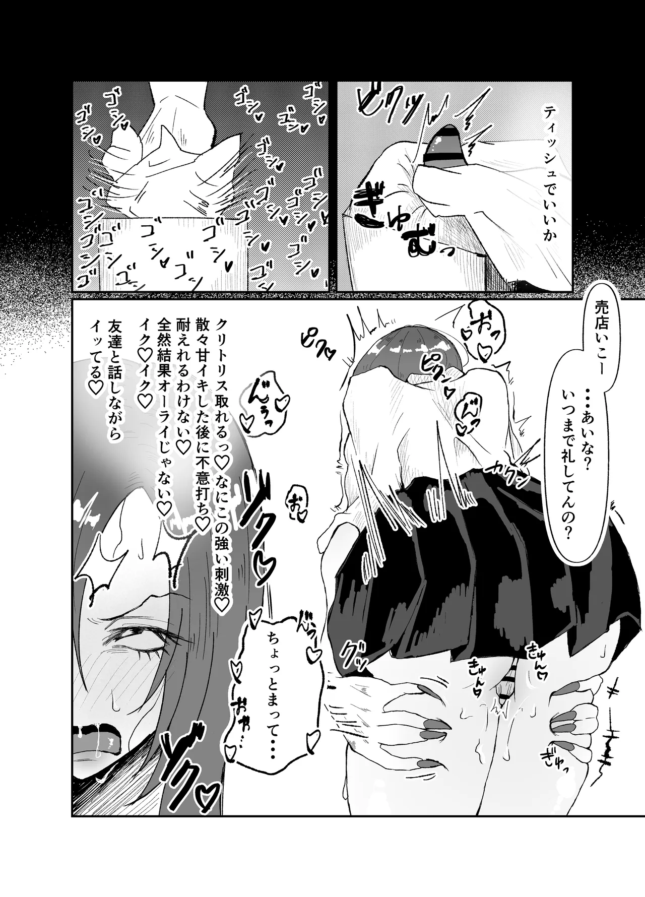 生意気そうなギャルのクリボックスを手に入れた話 Page.8