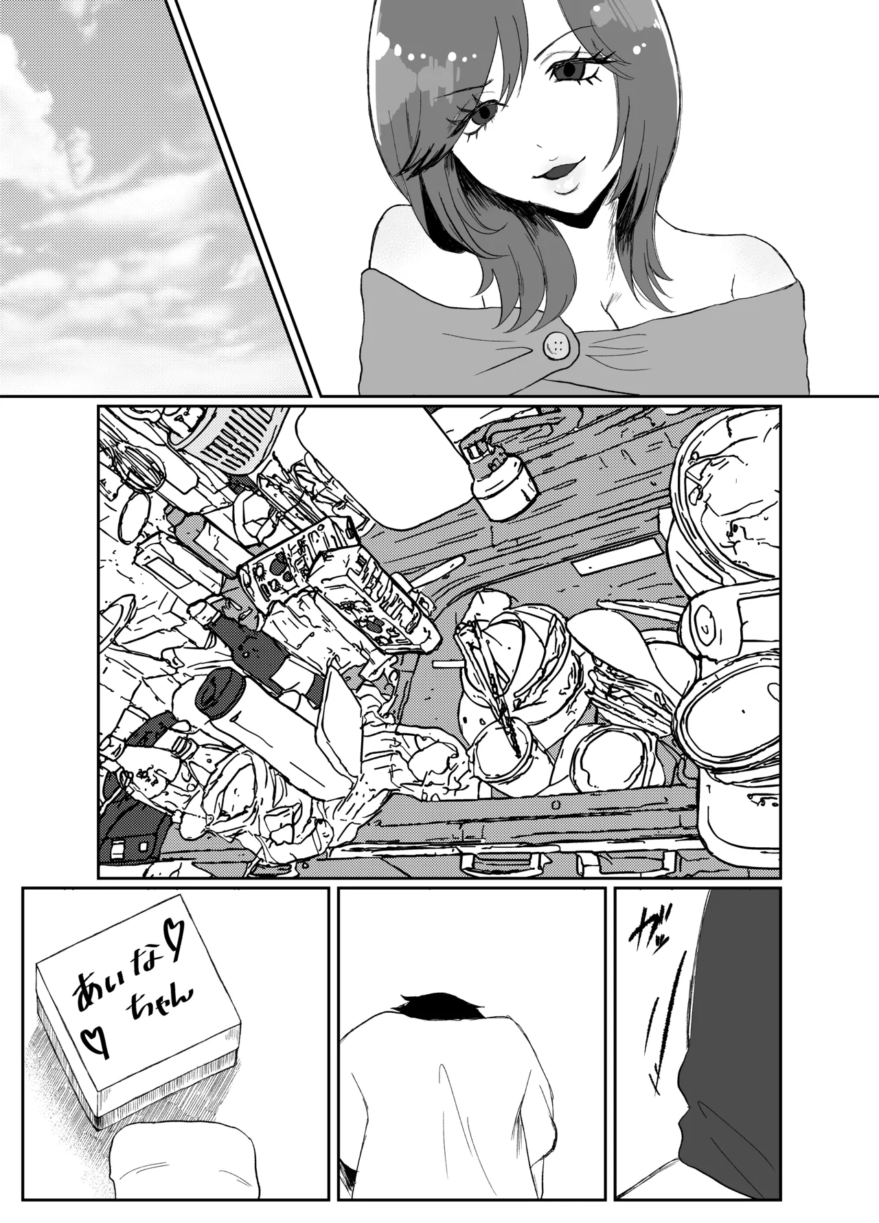 生意気そうなギャルのクリボックスを手に入れた話 Page.80