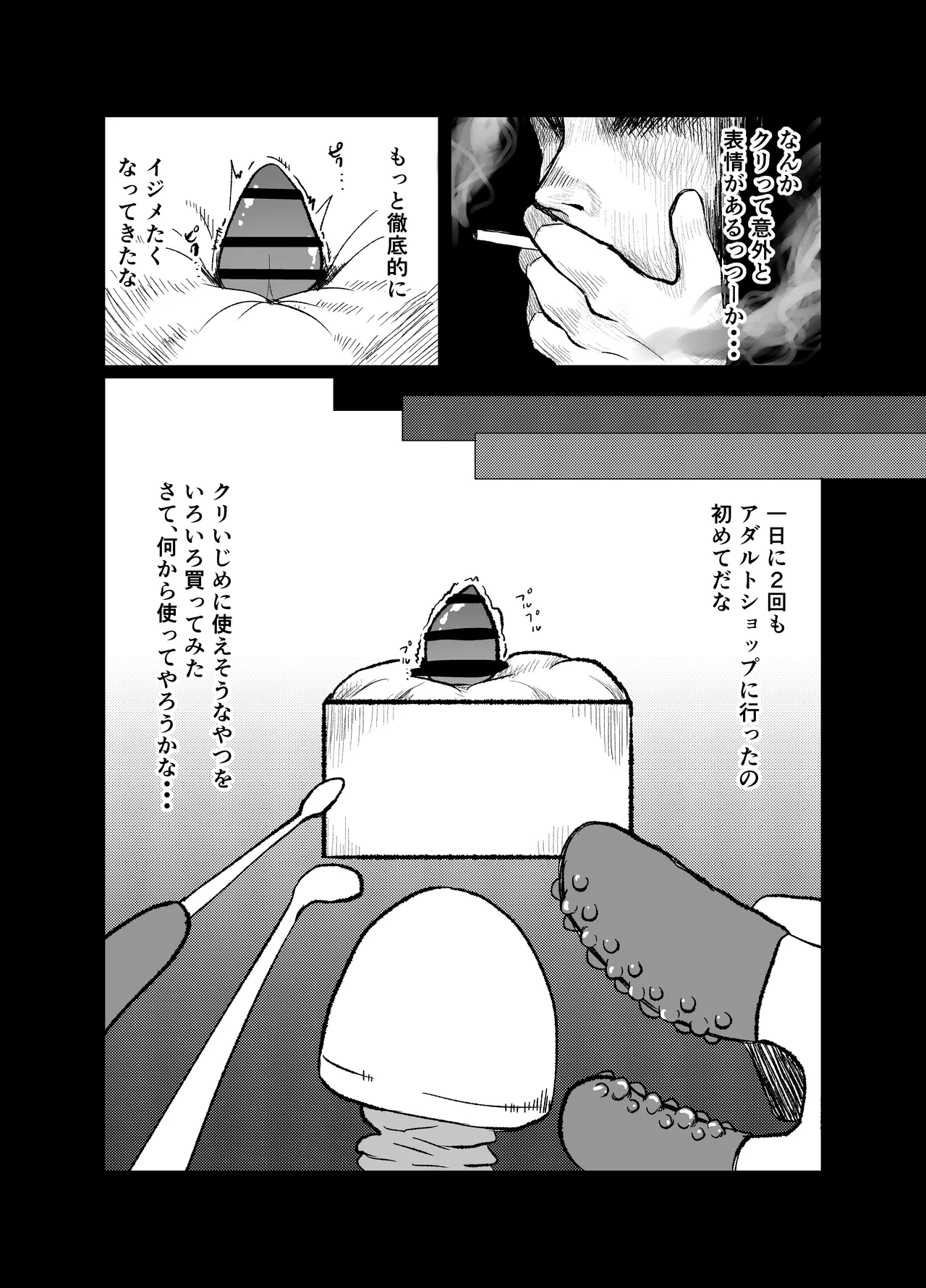 生意気そうなギャルのクリボックスを手に入れた話 Page.9