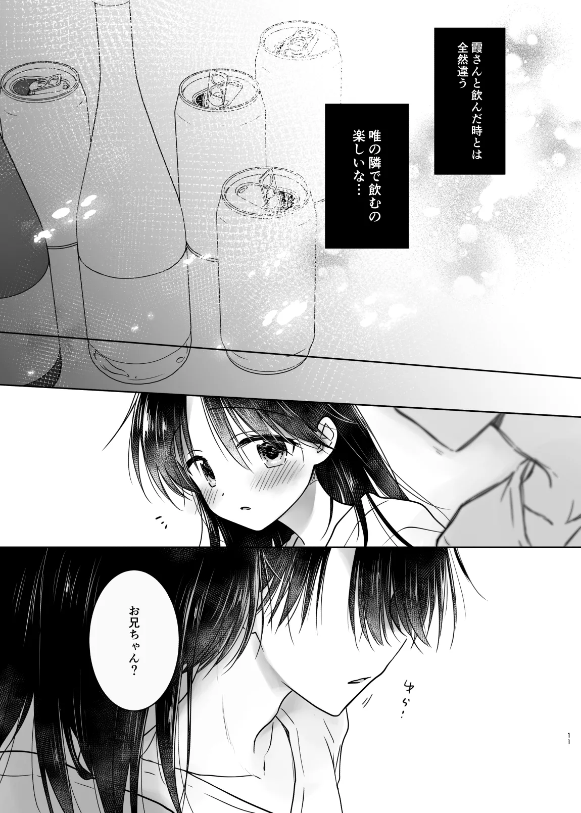ほろよいせっくす～酔ったお兄ちゃんが×××すぎる>///<～ Page.10