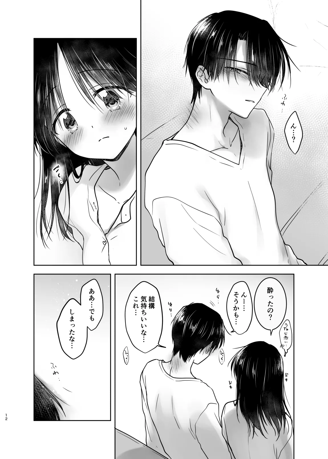 ほろよいせっくす～酔ったお兄ちゃんが×××すぎる>///<～ Page.11