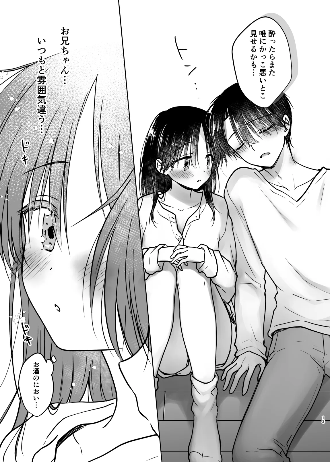 ほろよいせっくす～酔ったお兄ちゃんが×××すぎる>///<～ Page.12