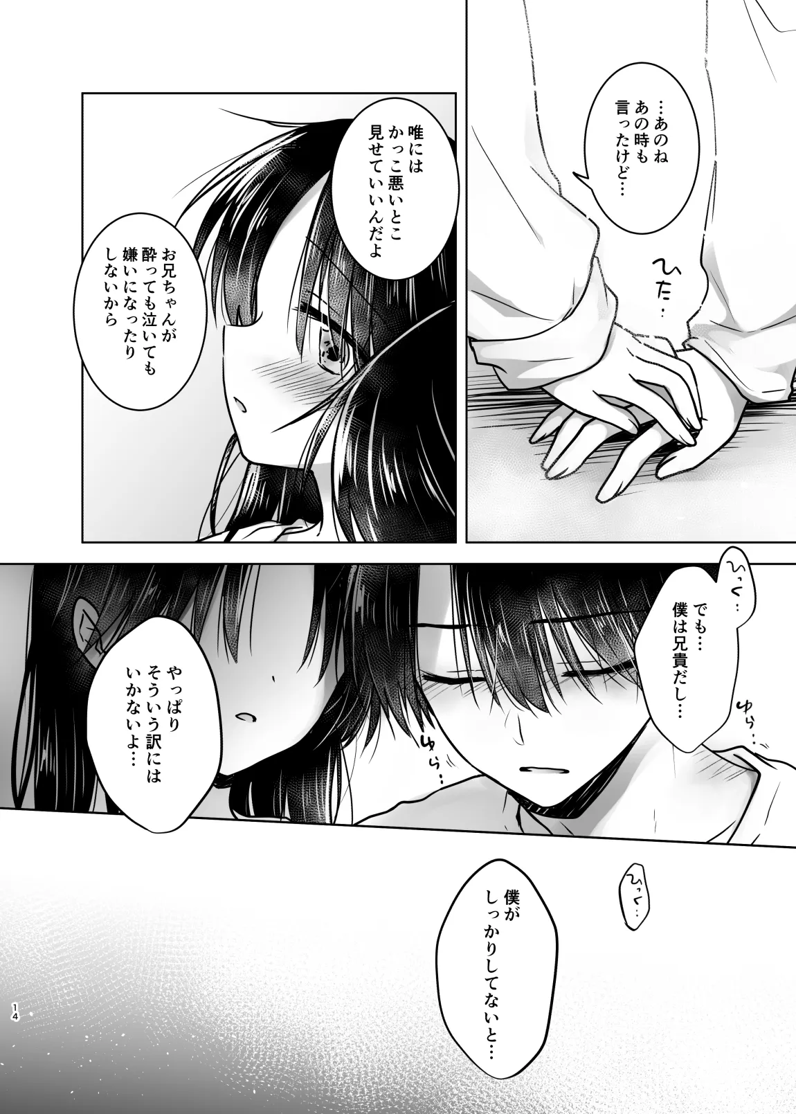ほろよいせっくす～酔ったお兄ちゃんが×××すぎる>///<～ Page.13