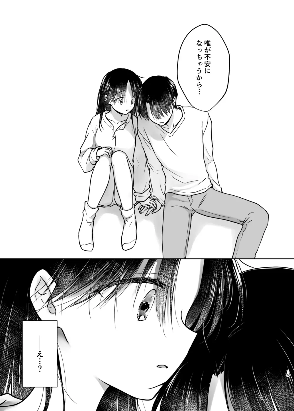 ほろよいせっくす～酔ったお兄ちゃんが×××すぎる>///<～ Page.14