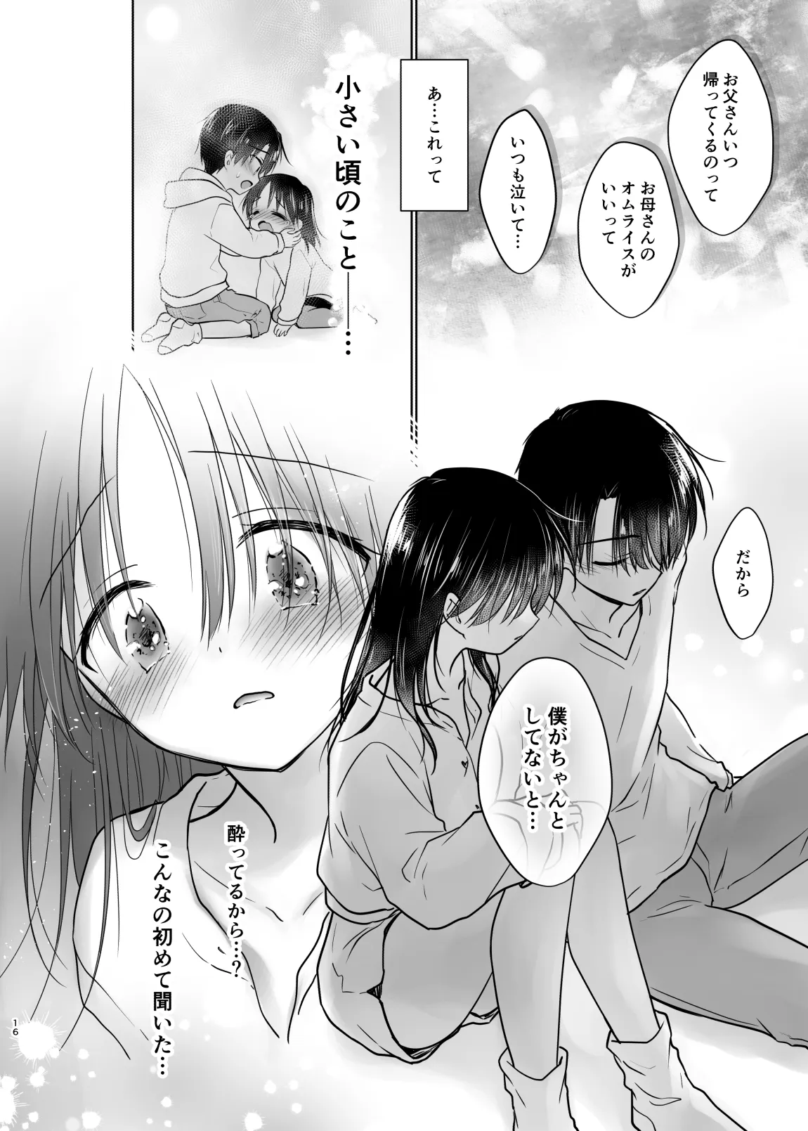 ほろよいせっくす～酔ったお兄ちゃんが×××すぎる>///<～ Page.15