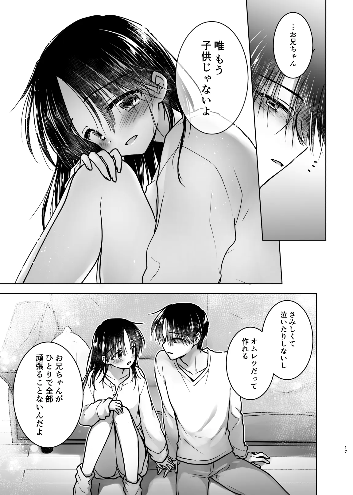 ほろよいせっくす～酔ったお兄ちゃんが×××すぎる>///<～ Page.16