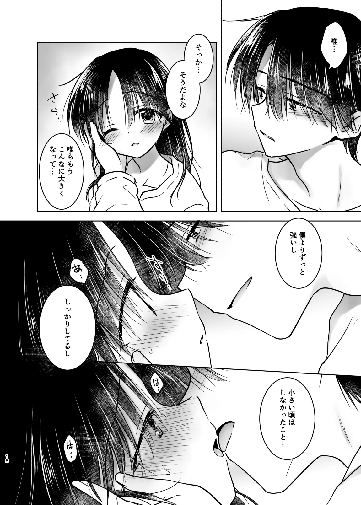 ほろよいせっくす～酔ったお兄ちゃんが×××すぎる>///<～ Page.17