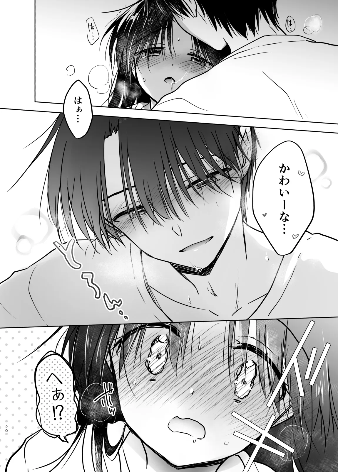 ほろよいせっくす～酔ったお兄ちゃんが×××すぎる>///<～ Page.19