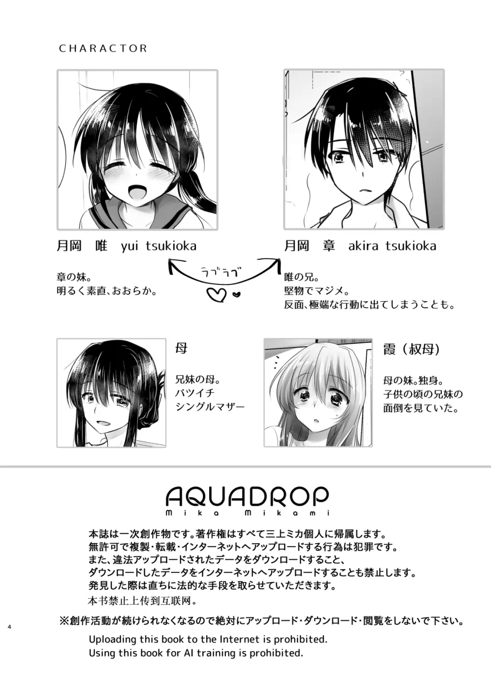 ほろよいせっくす～酔ったお兄ちゃんが×××すぎる>///<～ Page.3