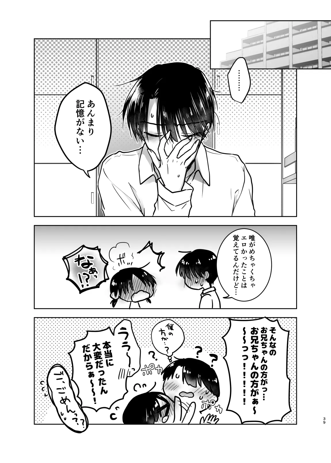 ほろよいせっくす～酔ったお兄ちゃんが×××すぎる>///<～ Page.38