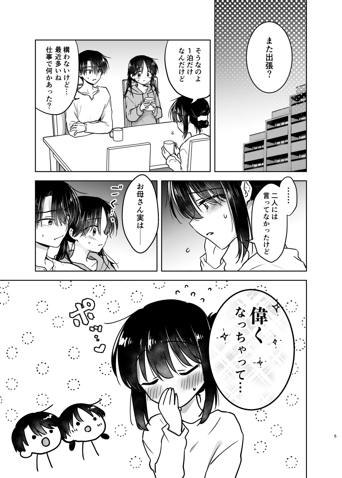 ほろよいせっくす～酔ったお兄ちゃんが×××すぎる>///<～ Page.4