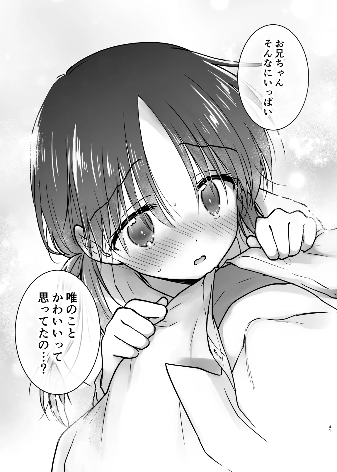 ほろよいせっくす～酔ったお兄ちゃんが×××すぎる>///<～ Page.40