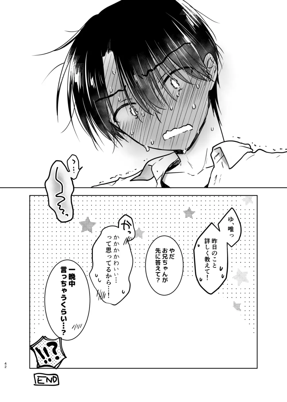 ほろよいせっくす～酔ったお兄ちゃんが×××すぎる>///<～ Page.41