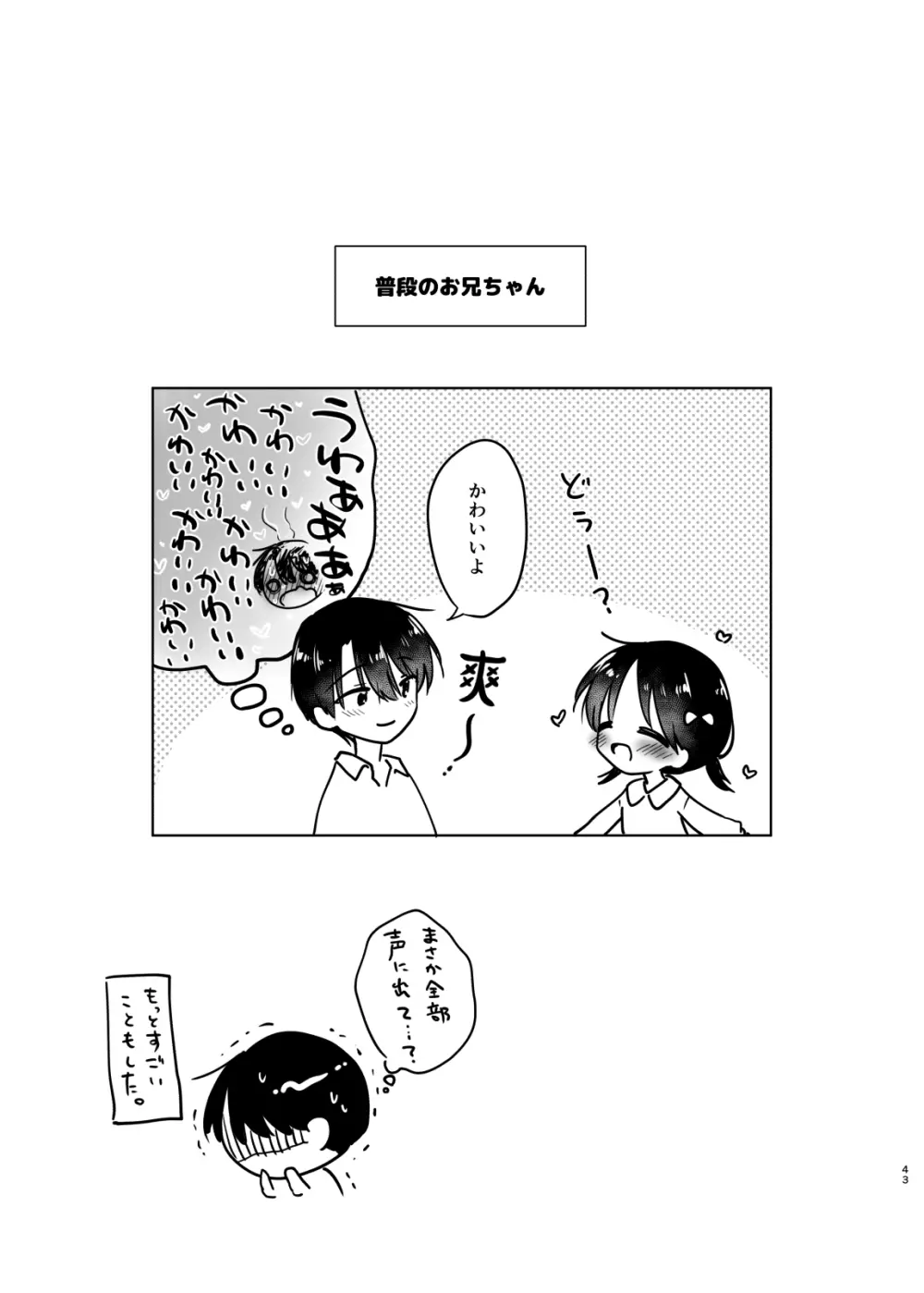 ほろよいせっくす～酔ったお兄ちゃんが×××すぎる>///<～ Page.42