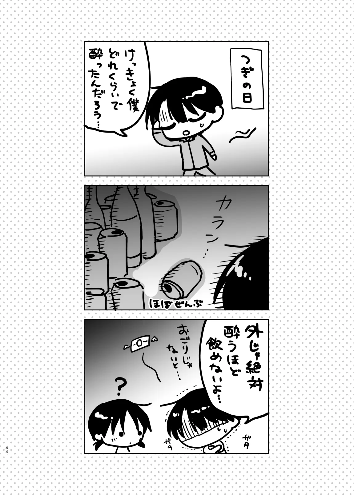 ほろよいせっくす～酔ったお兄ちゃんが×××すぎる>///<～ Page.43