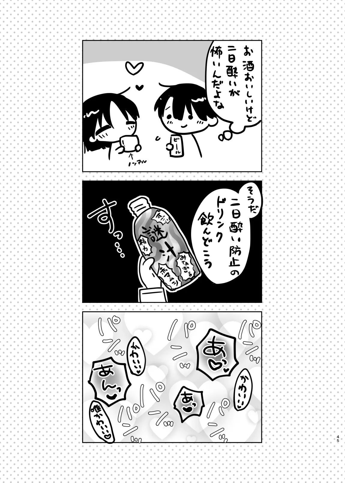 ほろよいせっくす～酔ったお兄ちゃんが×××すぎる>///<～ Page.44