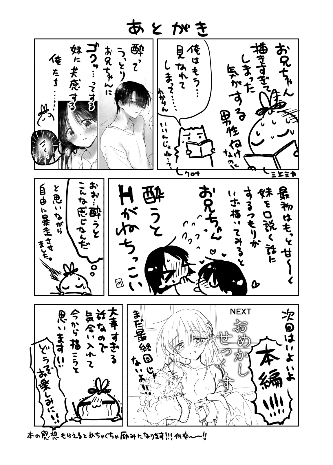 ほろよいせっくす～酔ったお兄ちゃんが×××すぎる>///<～ Page.45