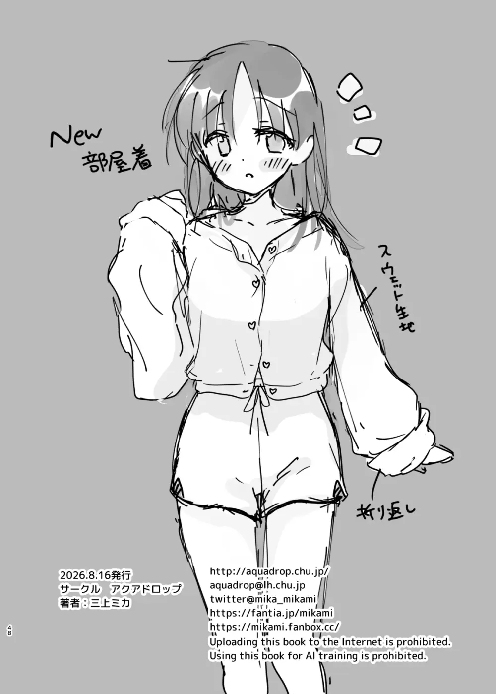 ほろよいせっくす～酔ったお兄ちゃんが×××すぎる>///<～ Page.47