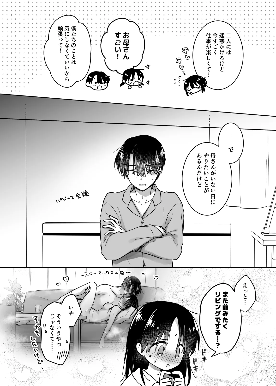 ほろよいせっくす～酔ったお兄ちゃんが×××すぎる>///<～ Page.5