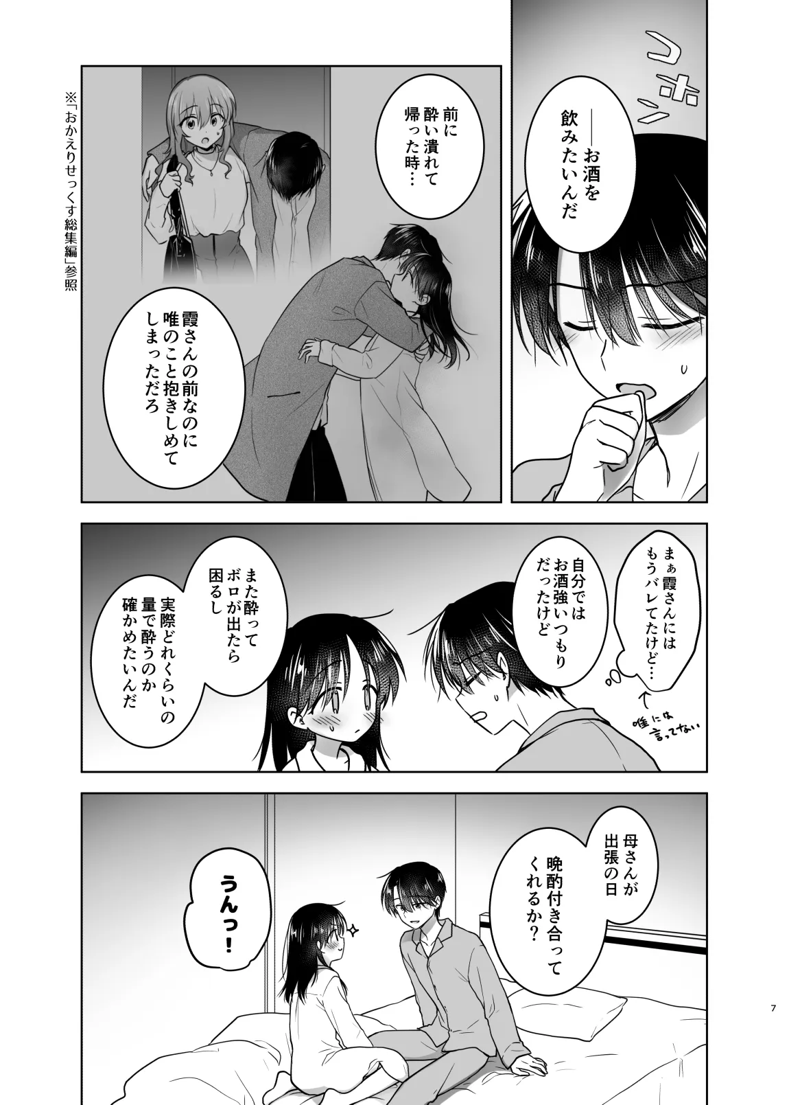 ほろよいせっくす～酔ったお兄ちゃんが×××すぎる>///<～ Page.6