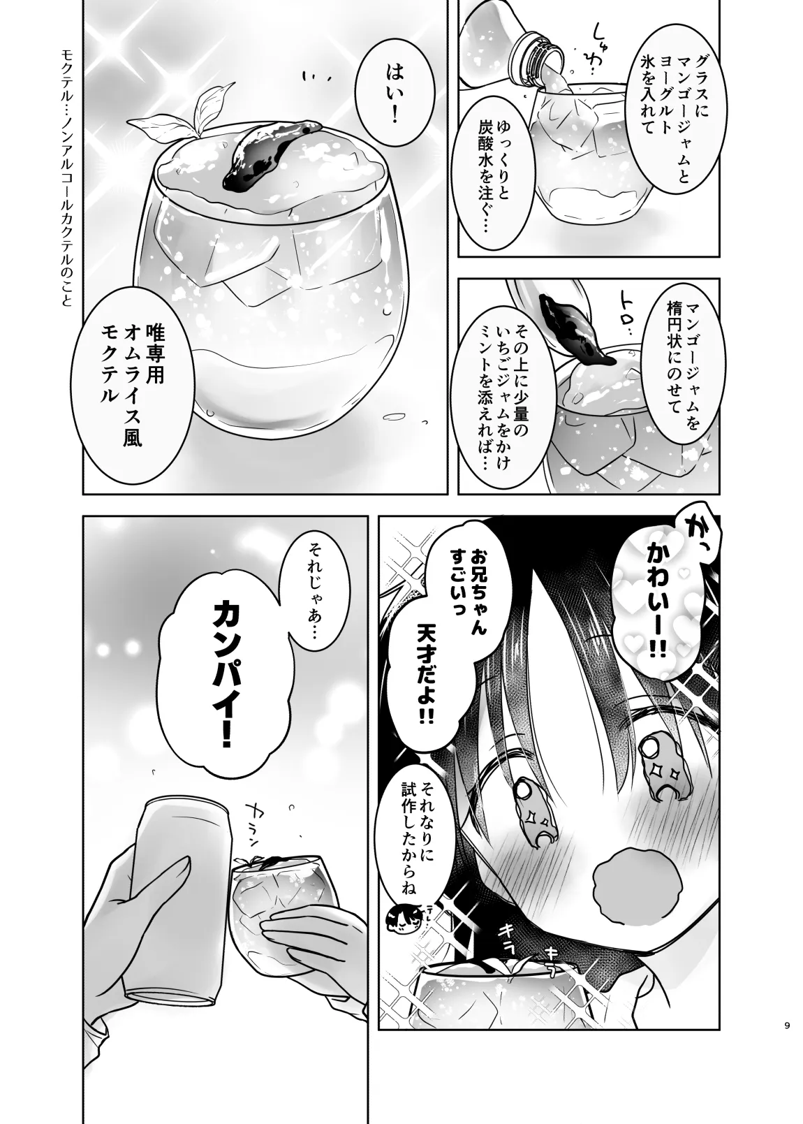 ほろよいせっくす～酔ったお兄ちゃんが×××すぎる>///<～ Page.8