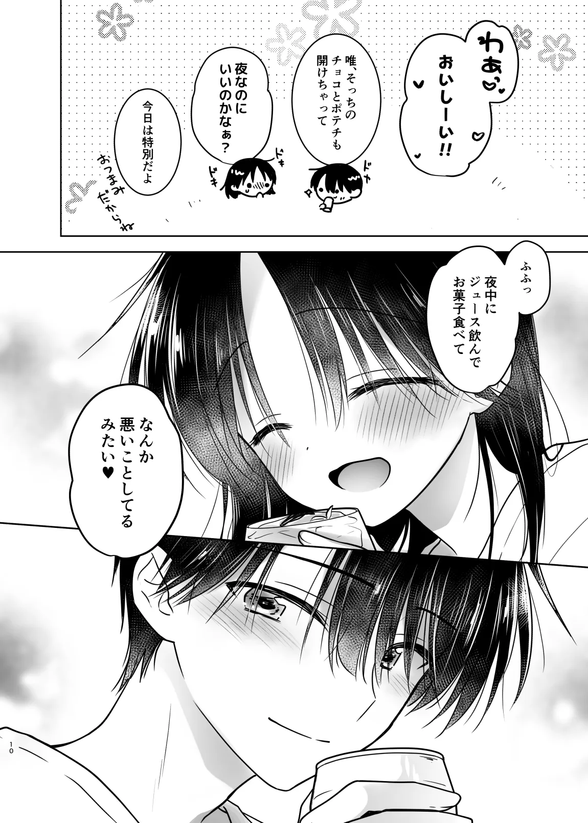 ほろよいせっくす～酔ったお兄ちゃんが×××すぎる>///<～ Page.9