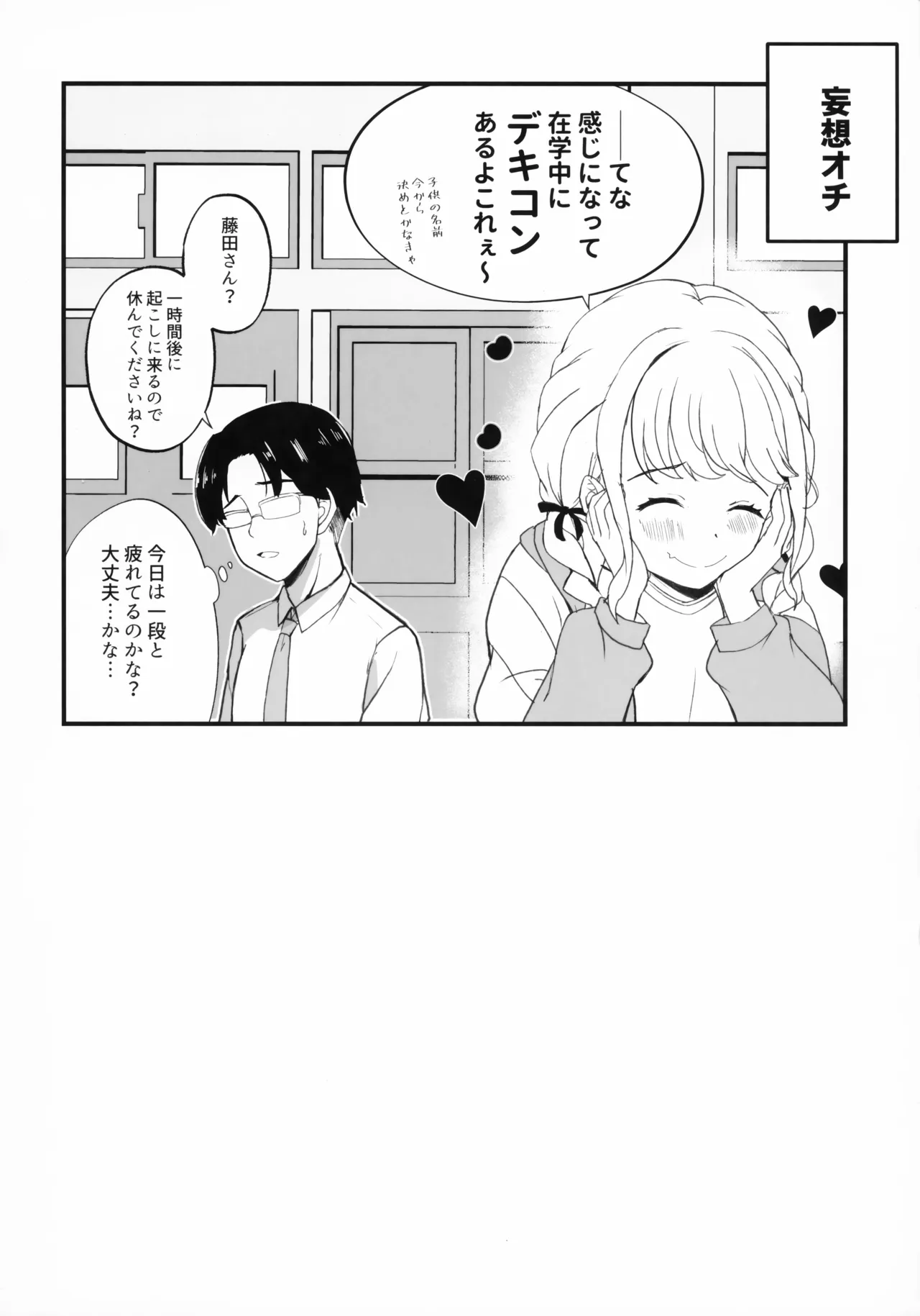 担当アイドルとHな本 Remake Page.15