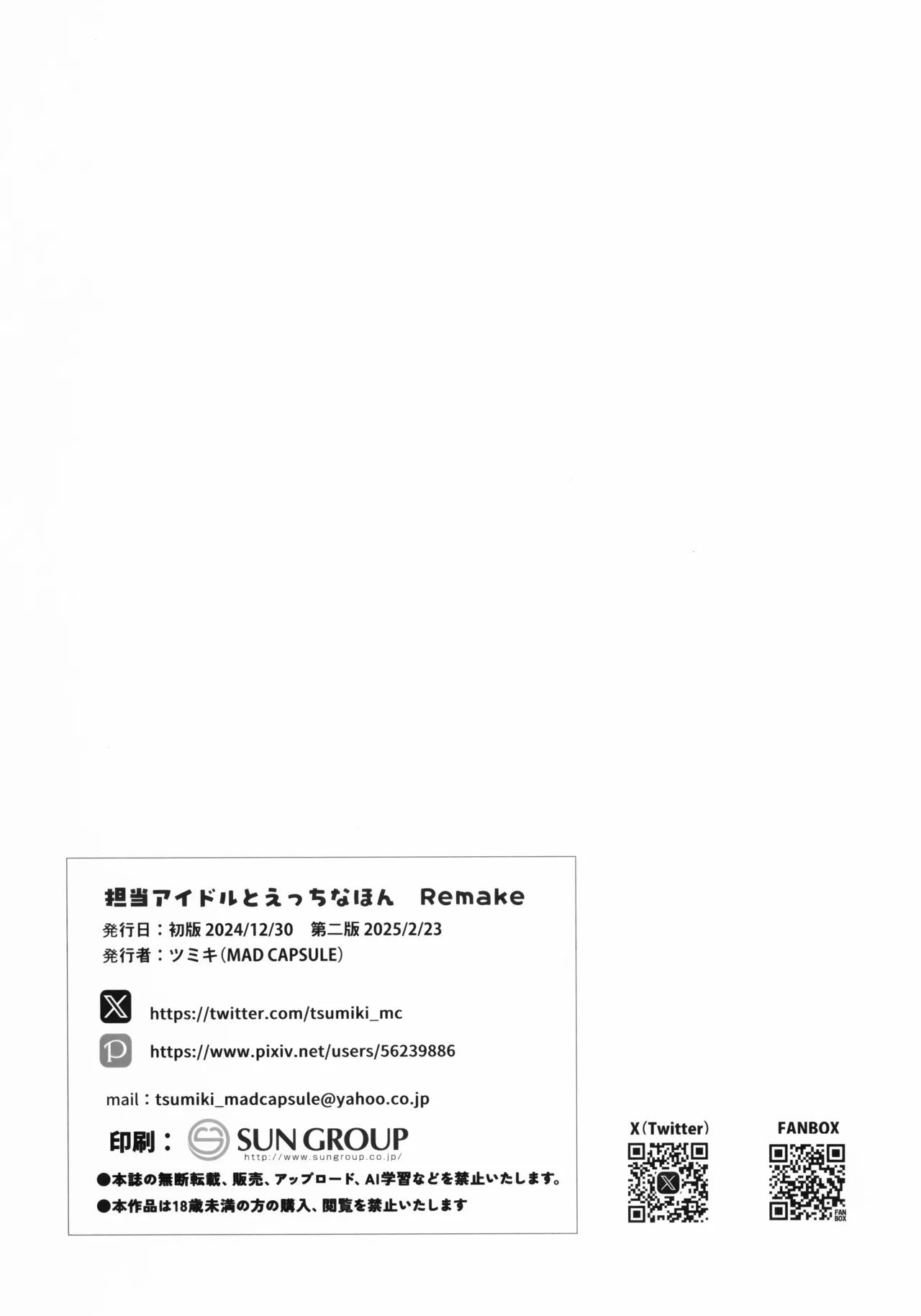 担当アイドルとHな本 Remake Page.17