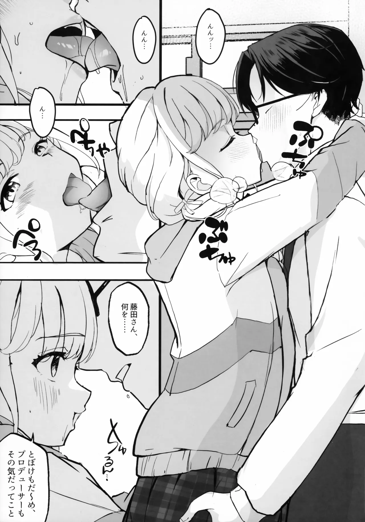 担当アイドルとHな本 Remake Page.4
