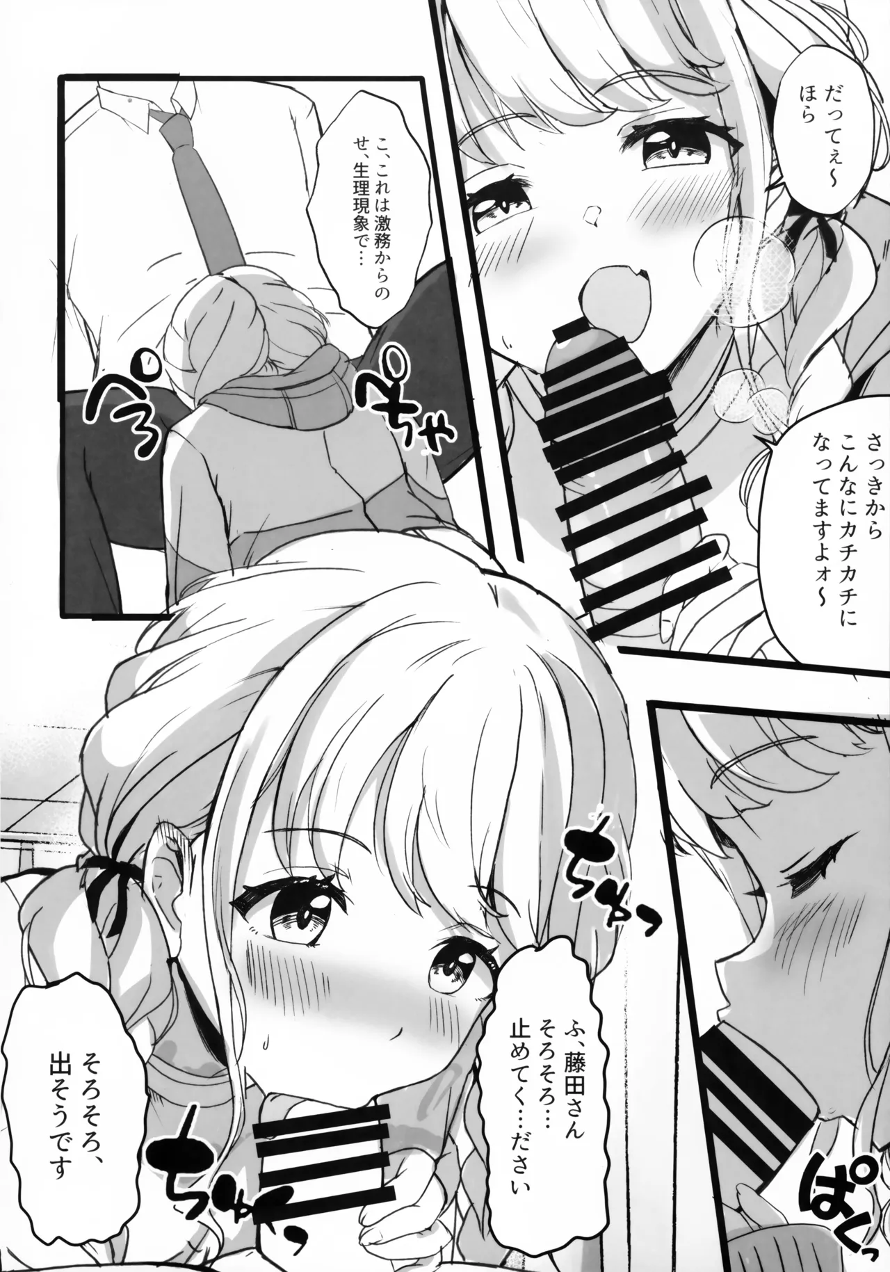 担当アイドルとHな本 Remake Page.5