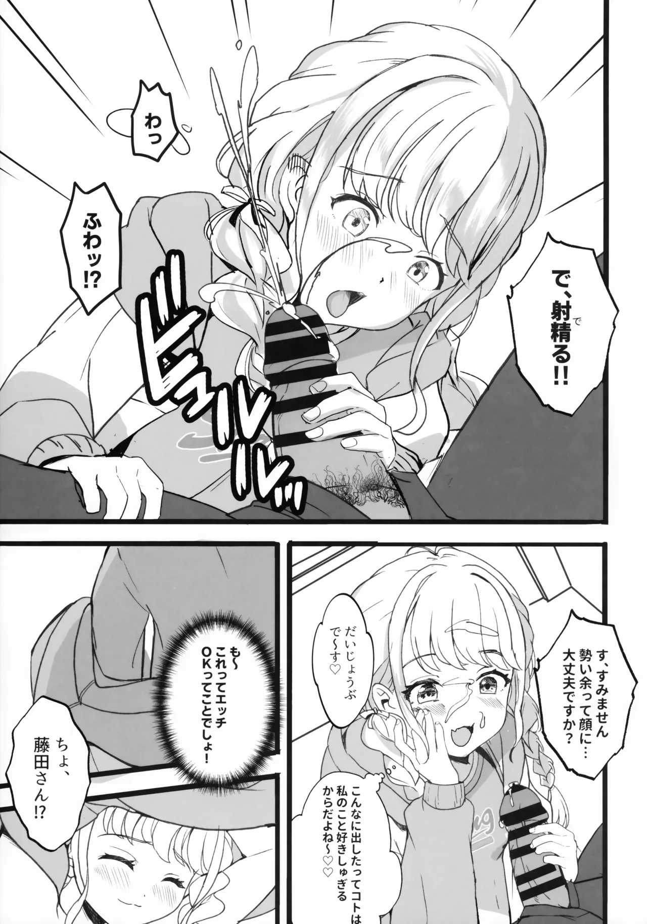 担当アイドルとHな本 Remake Page.6