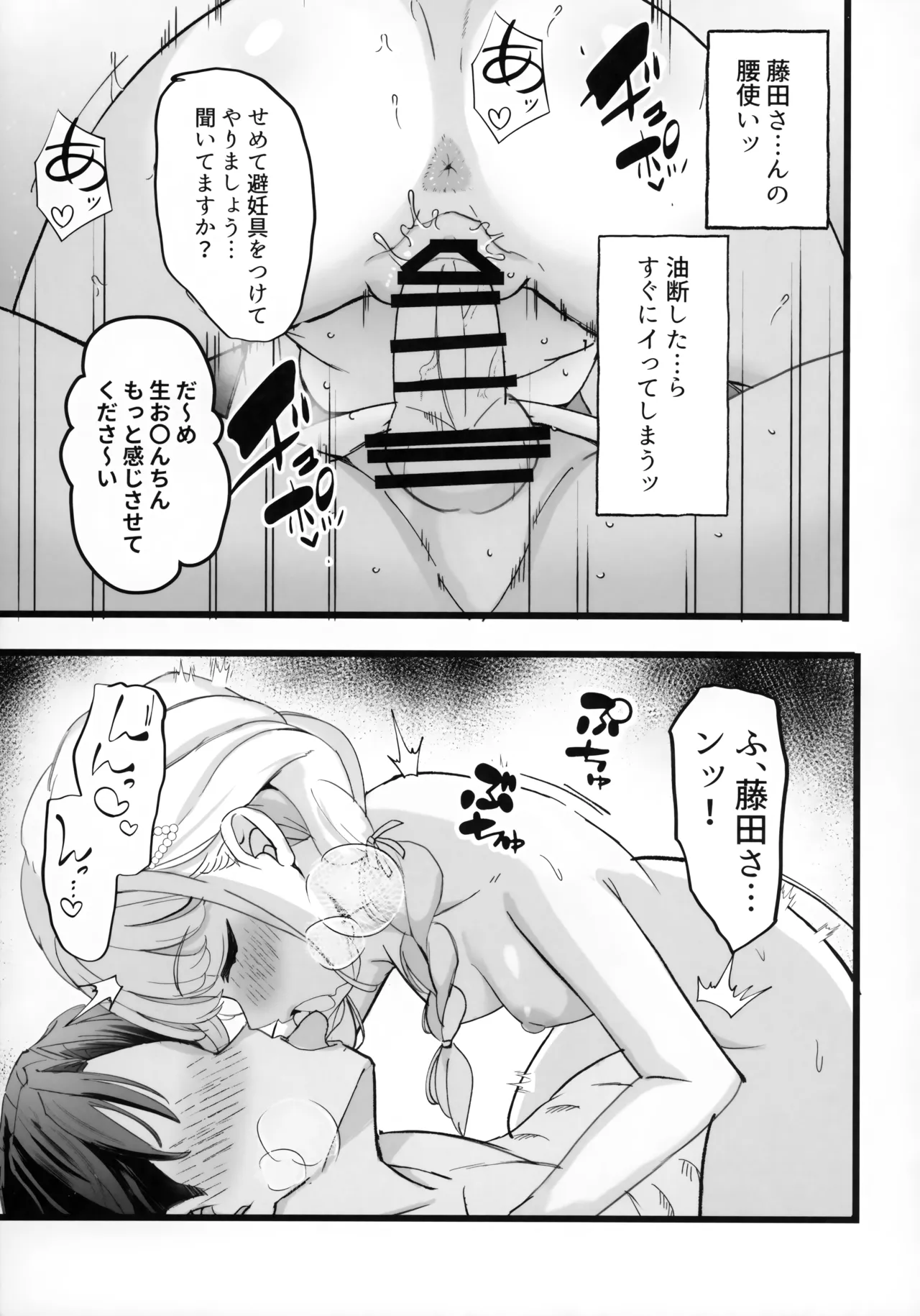 担当アイドルとHな本 2 Page.10