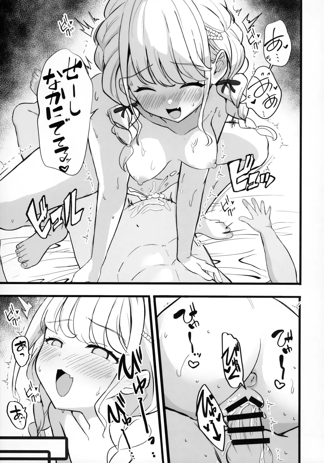 担当アイドルとHな本 2 Page.14