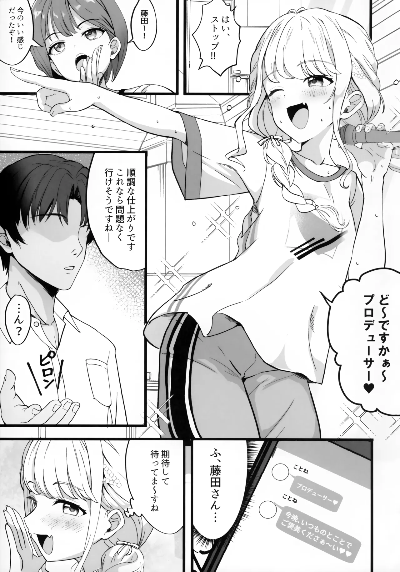 担当アイドルとHな本 2 Page.2
