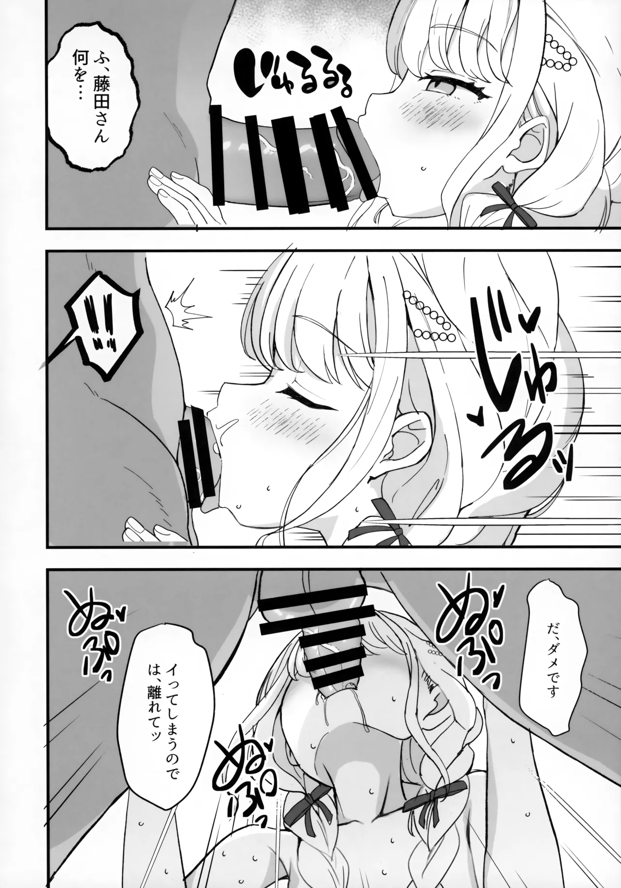 担当アイドルとHな本 2 Page.5
