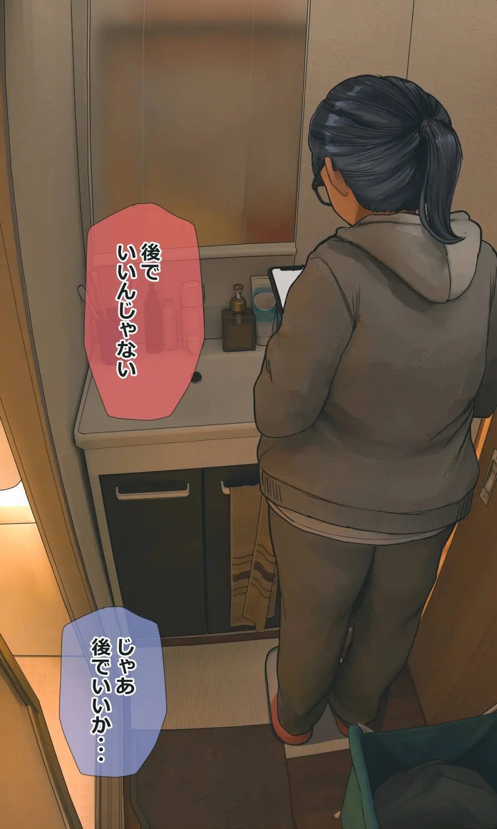 地味でオタクっぽい妹真由ちゃん 4話 beta Page.11