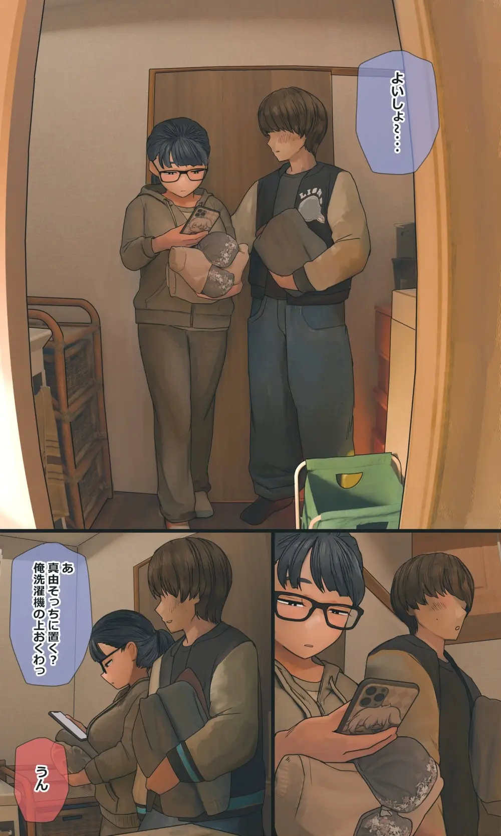 地味でオタクっぽい妹真由ちゃん 4話 beta Page.3