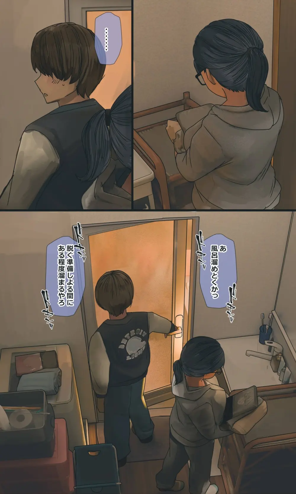 地味でオタクっぽい妹真由ちゃん 4話 beta Page.4