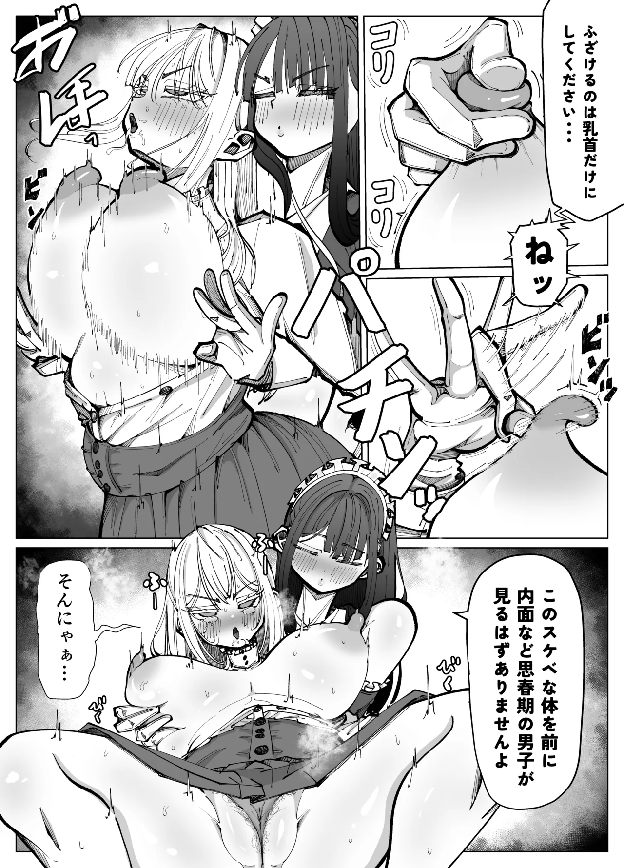 ふたなりメイドとお嬢様のドスケベ大作戦 Page.11