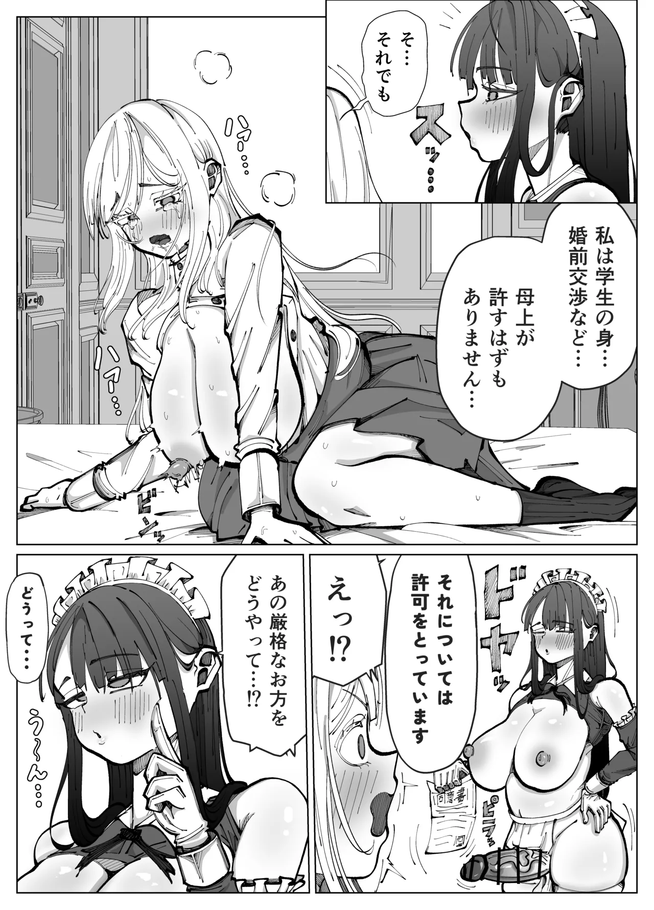 ふたなりメイドとお嬢様のドスケベ大作戦 Page.12