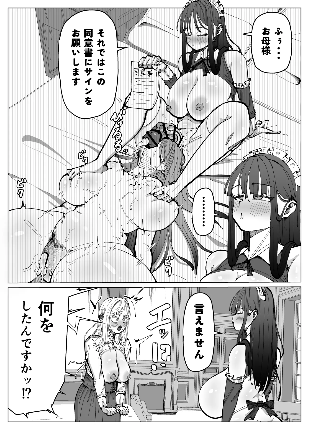 ふたなりメイドとお嬢様のドスケベ大作戦 Page.13
