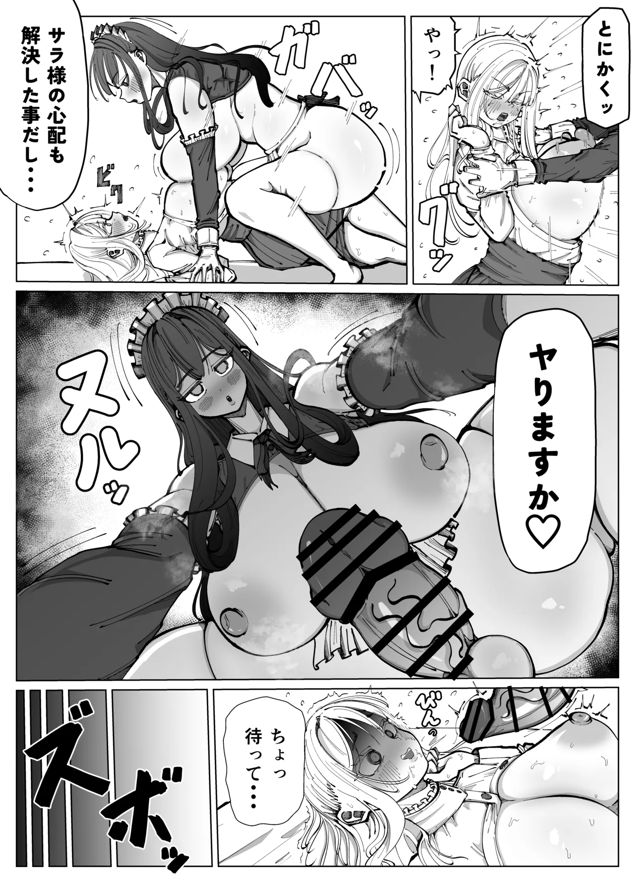ふたなりメイドとお嬢様のドスケベ大作戦 Page.14