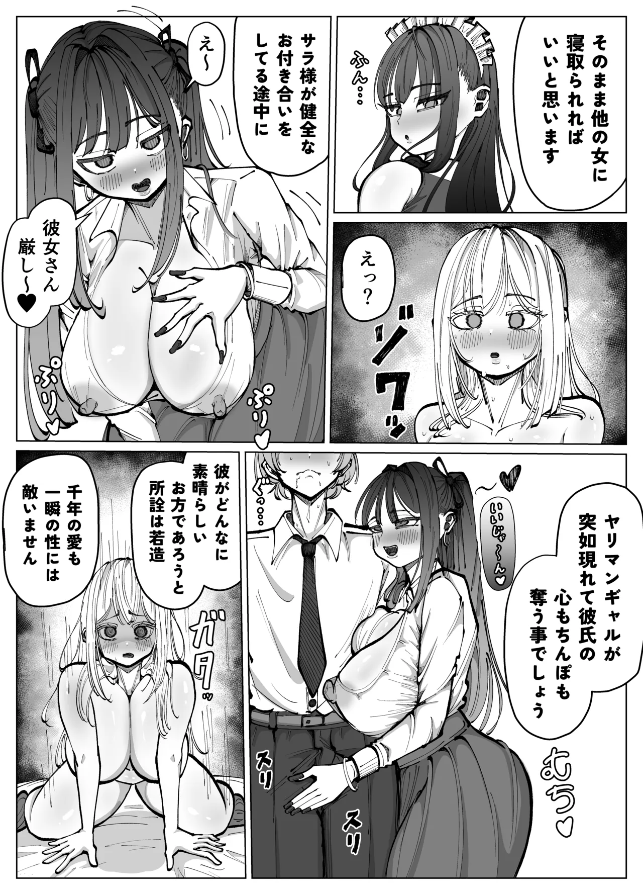 ふたなりメイドとお嬢様のドスケベ大作戦 Page.19