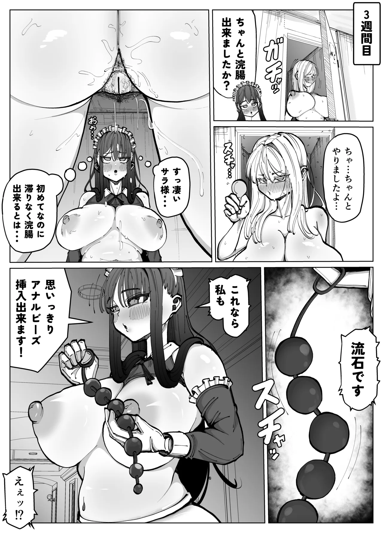 ふたなりメイドとお嬢様のドスケベ大作戦 Page.33