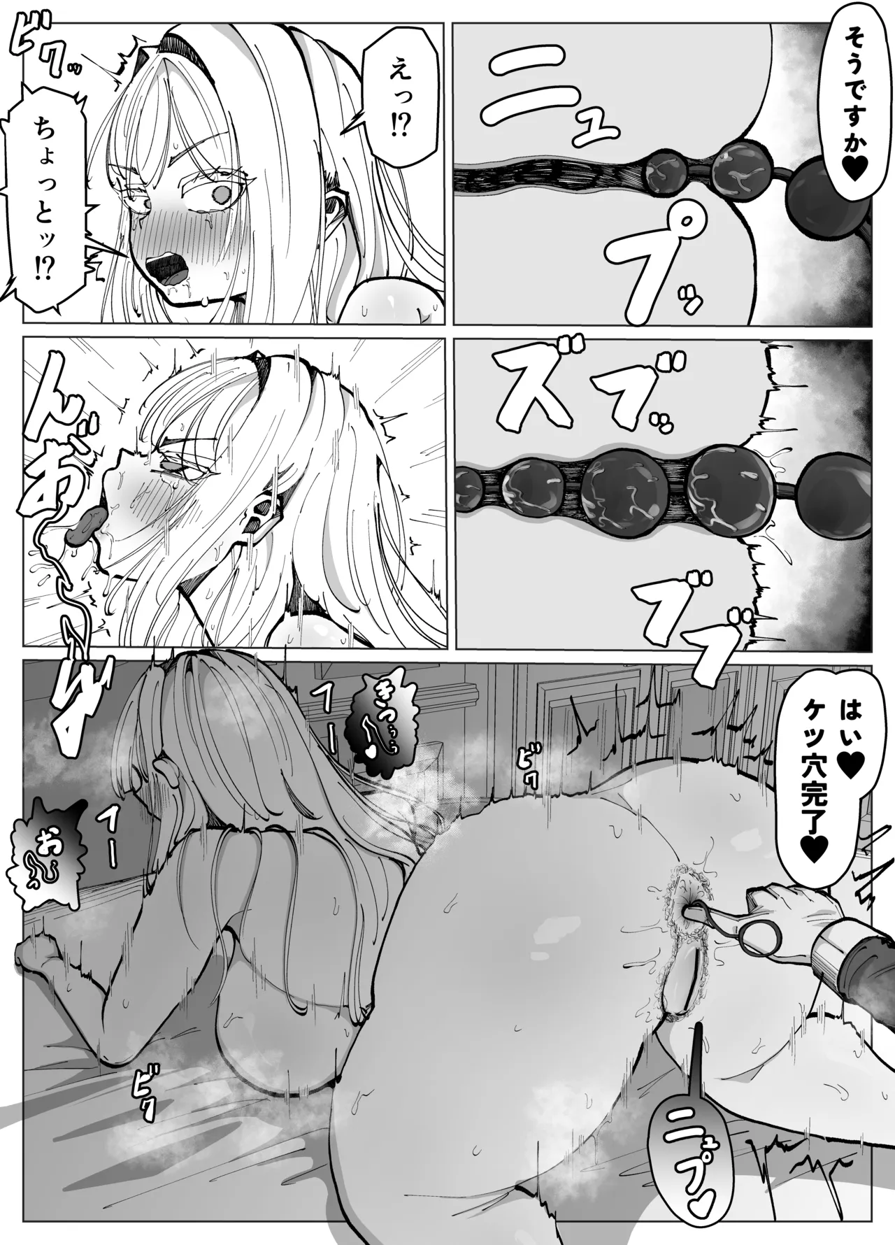 ふたなりメイドとお嬢様のドスケベ大作戦 Page.35