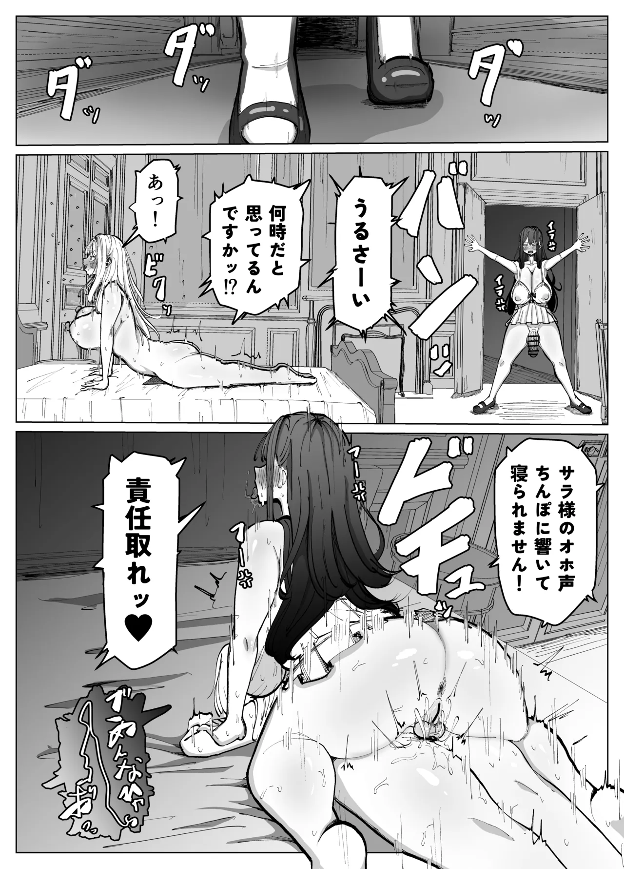 ふたなりメイドとお嬢様のドスケベ大作戦 Page.39